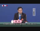 ⑫　中国外交部長「日本は原発汚染水問題で責任ある処理を」