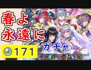 【FEH_1168】「 春よ永遠に 」イースター超英雄ガチャ引いてく！　兎ベルナデッタ　兎スカビオサ　兎アッシュ　双界カアラ＆フレイヤ　兎カアラ　超英雄召喚　【 ファイアーエムブレムヒーローズ 】