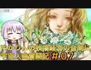 【GNOSIA】ゆかりんの牧場経営の合間に宇宙人狼奮闘記＃07