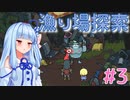 琴葉姉妹とツヨツヨ化け物と滅亡少女 #3【メグとばけもの】