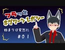 【フラっとゲーム】フラっとホグワーツ・レガシー　#01　【ホグワーツ・レガシー】