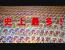 過去最高枚数！あり得ない量のボールガイを貰った男【コミケ101の差し入れ開封その7】