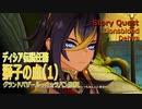 【原神】伝説任務/ディシア「マンティコアの章」第1幕「獅子の血」（1）キャラバン宿駅まで