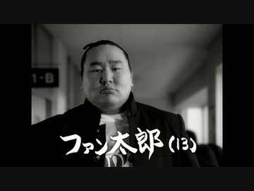 ファン太郎(13)