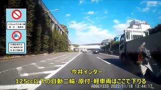 タケオカ アビーで横浜新道全線を走ってみた