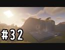最小地図の地上整地 SH【Minecraft】#32