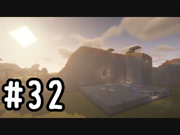 最小地図の地上整地 SH【Minecraft】#32