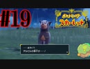 【実況】あくポケモンを求めて！ポケモンスカーレット　#19