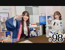 かな＆つむぎのパっとUP（第98回）