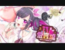 【歌ってみた】愛言葉Ⅳ/DECO*27【梫木原るいか】