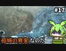 【WILD HEARTS】あづまの国で獣狩るん？その17　【VOICEVOX実況プレイ】