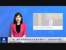米、海外技術製品禁止法案を提出へ、TikTokが対象