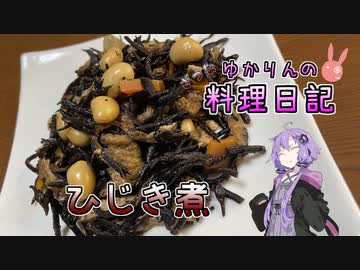ひじき煮には豆を入れましょう！【VOICEROIDキッチン】
