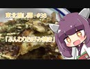 東北推し譚 #38　「ふんわりお好み焼き」