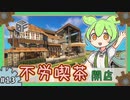 【Minecraft】歯車で四角い工場たくさん作る。#13【ずんだもん】