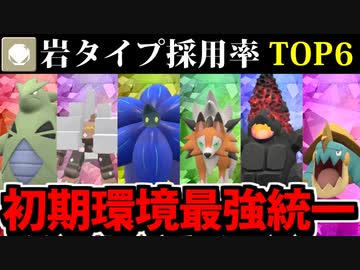 【実況】ポケモンSVでたわむれる パルデア初期環境 最強の岩統一