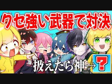 【ガチ対決】懐かしいけど『クセが強い武器』も使えるモードで戦ったらめちゃくちゃ盛り上がったｗｗｗｗｗｗ【AMPTAKxCOLORS】【アンプタック】