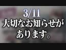 大切なお知らせがあります。【すとぷり生放送】
