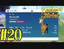【実況】あくポケモンを求めて！ポケモンスカーレット　#20
