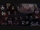 【女性向け/ピロートークボイス】気づいたら朝までカノジョといっぱい○○ちゃう彼氏【ASMR/シチュエーションボイス】