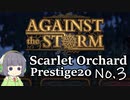 【Against the Storm】女王に立ち向かうセイカさんPart3(終)【VOICEROID実況】