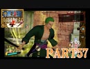 四皇カイドウを倒せ！！【ONE PIECE 海賊無双4 part57】