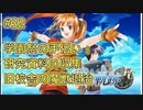 【空の軌跡FC】【女性実況】#32　英雄伝説シリーズ　懐かしみながら実況プレイ【PSP】