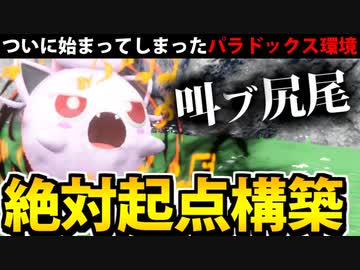 【実況】ポケモンSVでたわむれる 起点構築型「サケブシッポ」