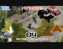 4話 「罠猟」でさらなる食料確保と「車両整備」でバッテリー交換【Project Zomboid協力プレイ】プロジェクト ゾンボイド。黙示録。マルチプレイ☆MOZU game's☆彡