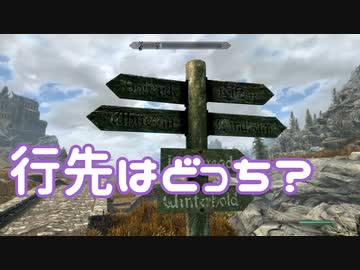 ベセスダゲー初挑戦のゆかりさんにスカイリムをやってもらう動画⑤