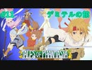【初見実況】【TOP】【女性実況】#11　テイルズオブファンタジア　初見実況プレイ動画【PS1】
