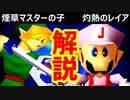 【煙草マスターの子 vs 灼熱のレイア】を解説してみた【[第三回]準決勝第二試合】-64スマブラCPUトナメ実況-