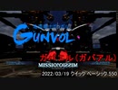 ガバエル(ガバアル).AMX-117L