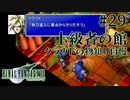 【FF7】ぽんこつヒカセンが星の命を救う実況 Part.29【実況】