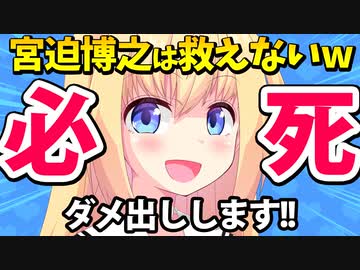 【救えない】宮迫が必死にR-1やらせ疑惑を火消ししようとしているのでダメ出しします！！！【ゴシップ】