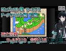 スーパーマリオワールドDieジェスト集 ワールド2 ドーナツへいや編 前編【人夢木瞬】