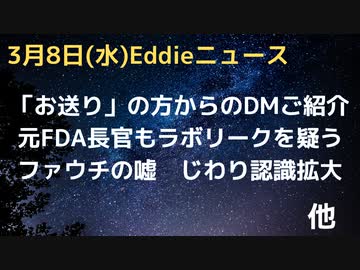 冠婚葬祭関係の方からDMご紹介　やっぱり国内もターボ癌急増の感覚あり　若年層も　ファうち正念場（ずっとだけど）ジワリバレる嘘　ラボリークの衝撃は元FDA長官も疑問　トランプもファイザーにはめられた？
