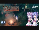 【Valheim】ミコトの異世界冒険記♯7【ガイノイド実況】