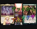 【MTGアリーナ】飛び出せアトラクサ！浪漫デッカーのアトラクサフレンズ(ONEスタンダード）【ボイスロイド実況プレイ】