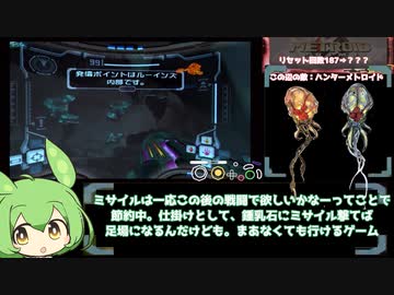 （ずんだもん解説）GC版メトロイドプライム　装備２２％＆ノーダメージ縛り　パート14