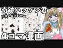 ゾンビーナ_奇跡ハッケン君～虫メガネBOY～ 6_ニコニコ動画