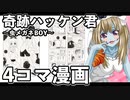 ゾンビーナ_奇跡ハッケン君～虫メガネBOY～ 7_ニコニコ動画