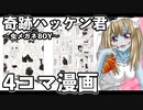 ゾンビーナ_奇跡ハッケン君～虫メガネBOY～ 8_ニコニコ動画