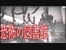 ビデオに恐怖の映像が映る学校の図書室を探索するホラーゲームが怖い