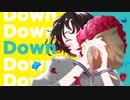 【ニコカラ】Down / メガテラ・ゼロ【offvocal】