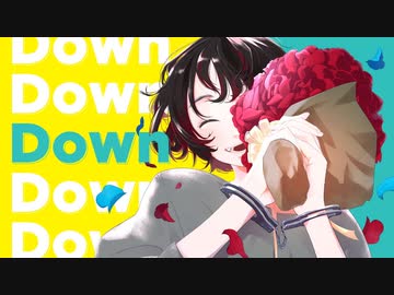 【ニコカラ】Down / メガテラ・ゼロ【offvocal】