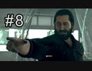 【実況】心もとないDetroit: Become Human　＃８