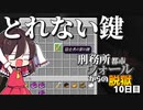 【マイクラ脱獄4】どうやって鍵を取る？刑務所都市ウォールからの脱獄10日目!【ゆっくり実況】