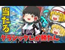 今日もクラシックがよく当たる！【VALORANTゆっくり実況】