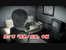 Re:零~濡鴉ノ巫女~ NIGHTMARE SSランク目指して。終ノ雫「夜泉ノ花嫁」中編